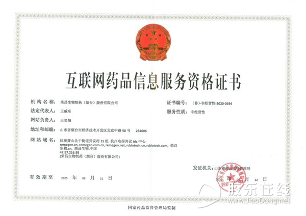 煙臺(tái)發(fā)放首張互聯(lián)網(wǎng)藥品信息服務(wù)資格證書(shū) 開(kāi)啟“互聯(lián)網(wǎng)+藥品”服務(wù)新篇章